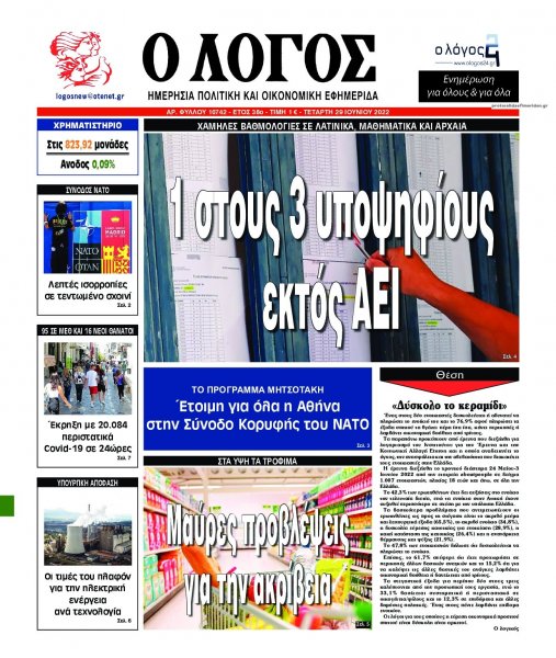 Λόγος
