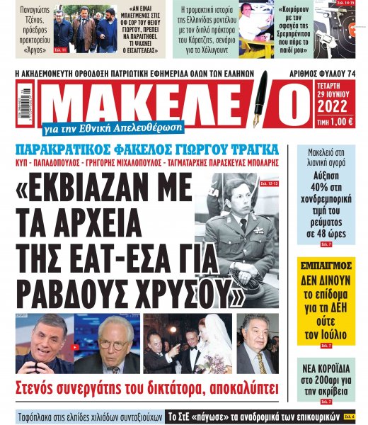 Μακελειό