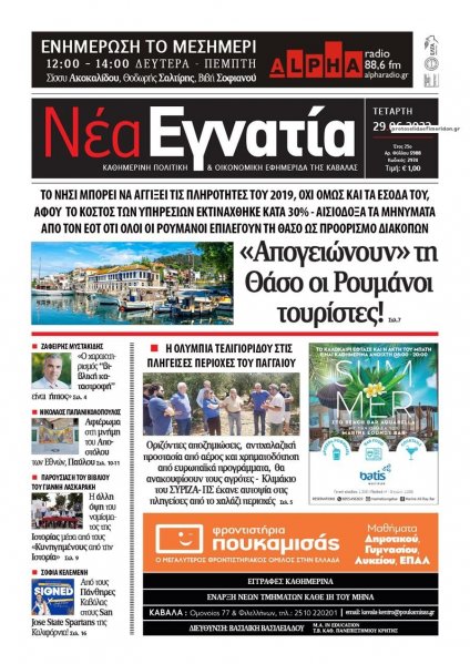 Νέα Εγνατία
