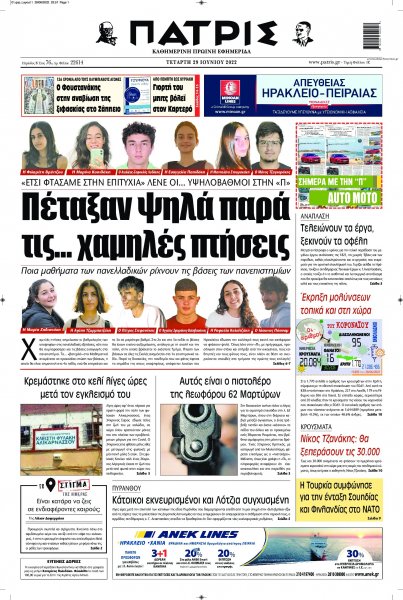Πατρίς