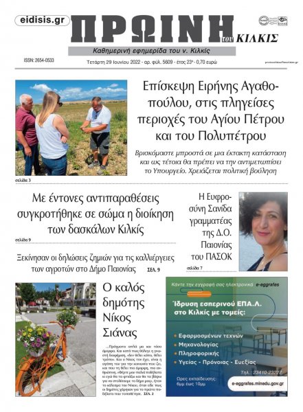 Πρωινή Κιλκίς