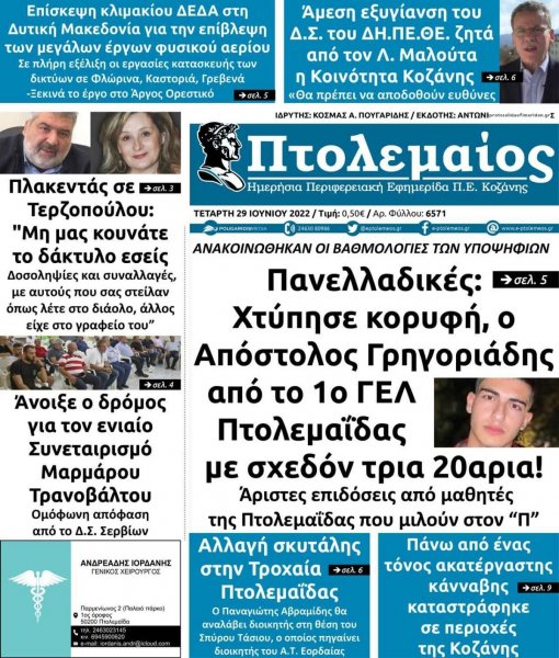 Πτολεμαίος