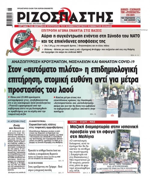 Ριζοσπάστης