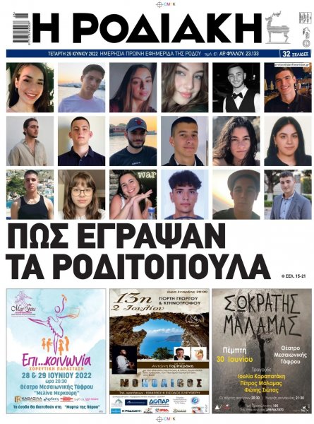 Ροδιακή