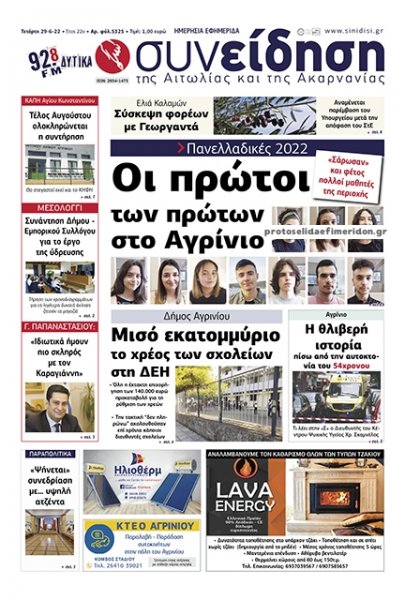 Η Συνείδηση