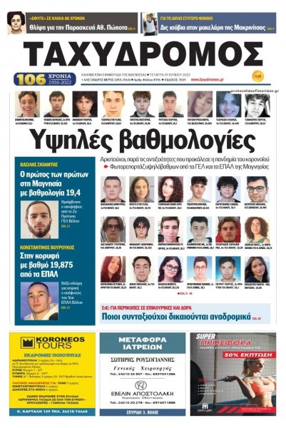 Ταχυδρόμος