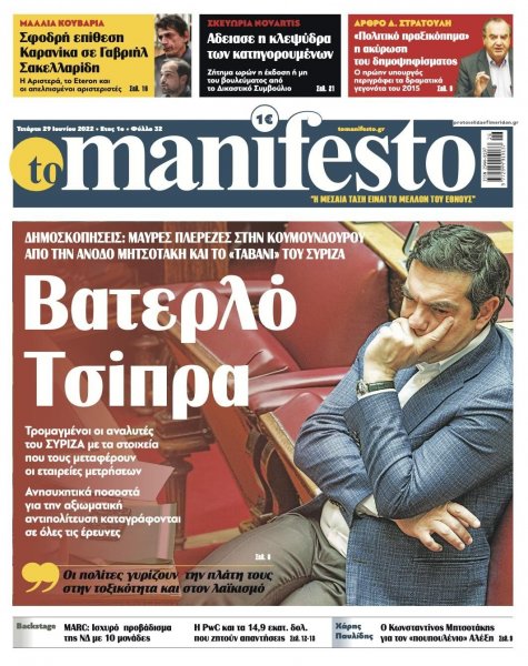 Το Manifesto
