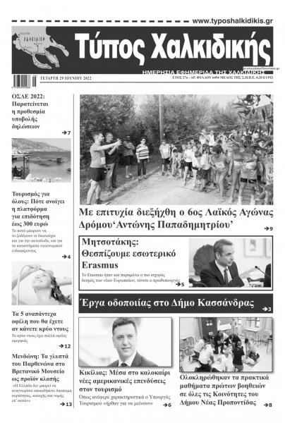Τύπος Χαλκιδικής