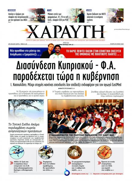 Χαραυγή Κυπρου