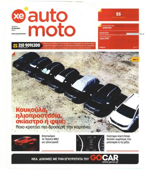 ΧΡΥΣΗ ΕΥΚΑΙΡΙΑ - AUTO MOTO