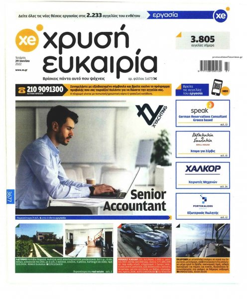 Χρυσή Ευκαιρία
