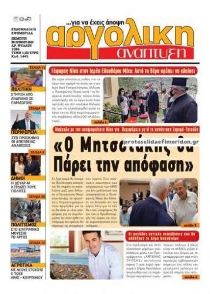 Αργολική Ανάπτυξη