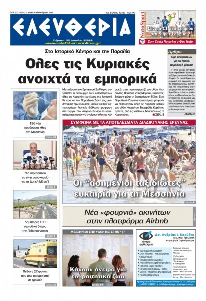 Ελευθερία Καλαμάτας