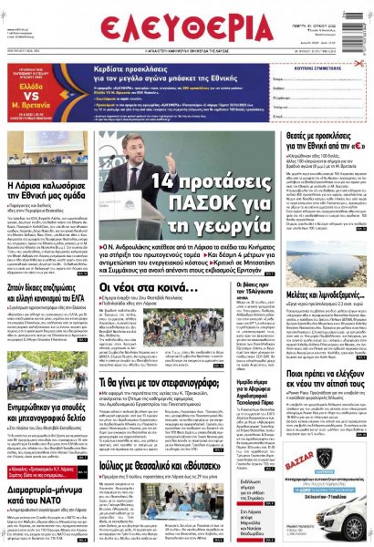 Ελευθερία Λάρισσας
