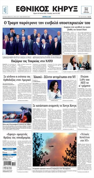 Εθνικός Κήρυξ