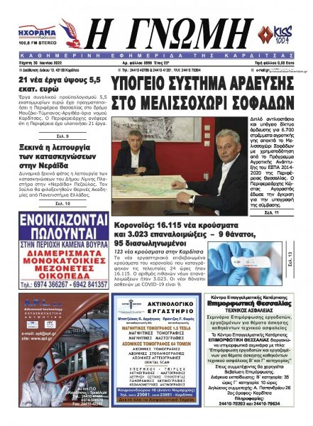 Η Γνώμη Καρδίτσας