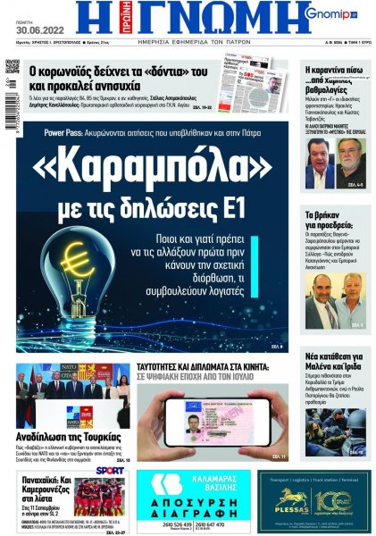 Γνώμη της Πάτρας