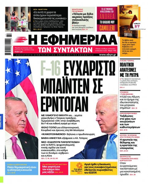 Των συντακτών