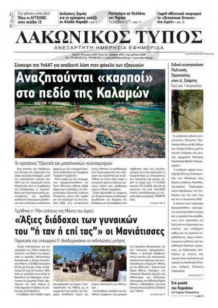 Λακωνικός Τύπος