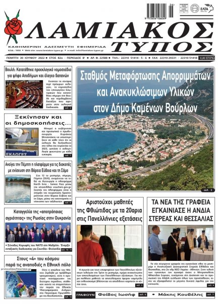 Λαμιακός Τύπος