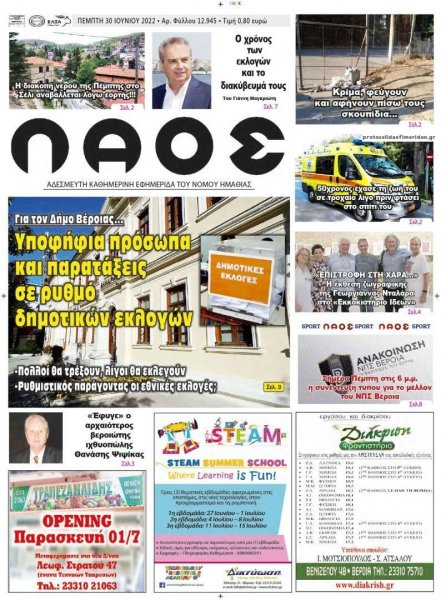 Λαός Βέροιας