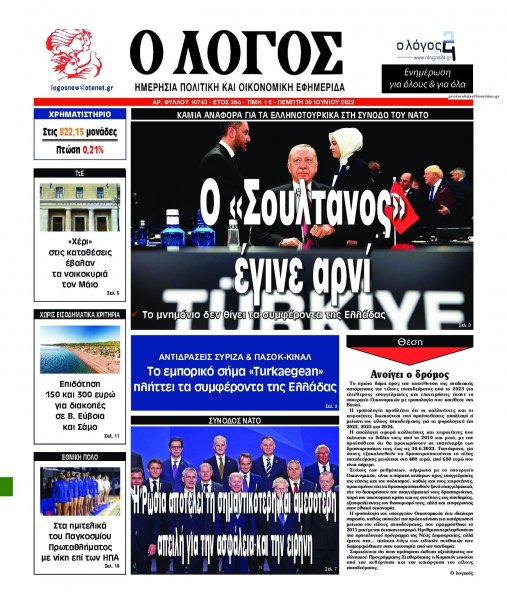 Λόγος