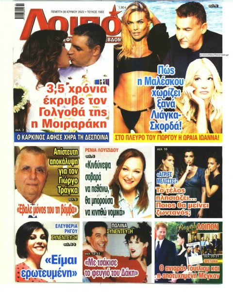 ΛΟΙΠΟΝ