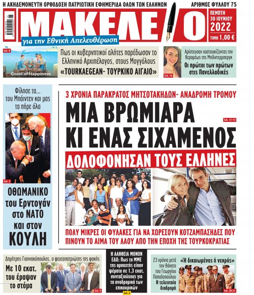 Μακελειό