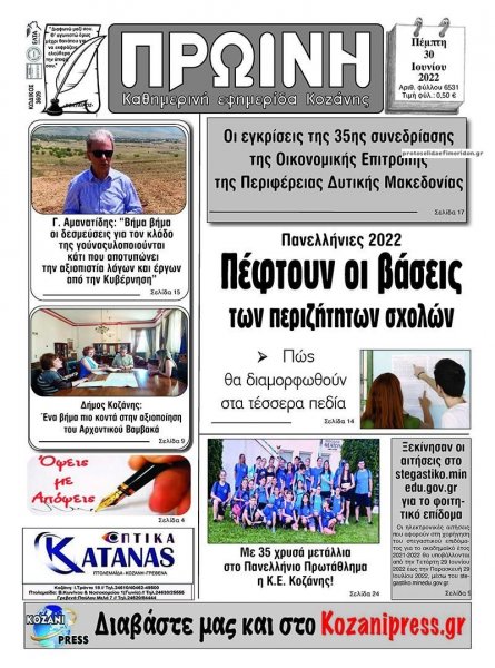 Πρωινή Κοζάνης