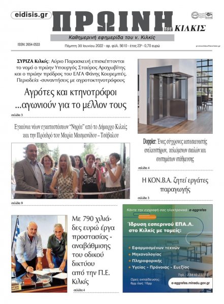 Πρωινή Κιλκίς
