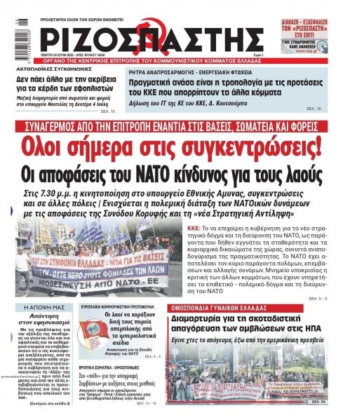 Ριζοσπάστης