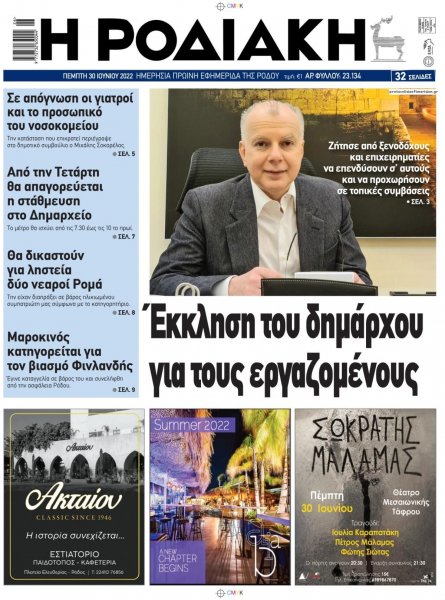 Ροδιακή