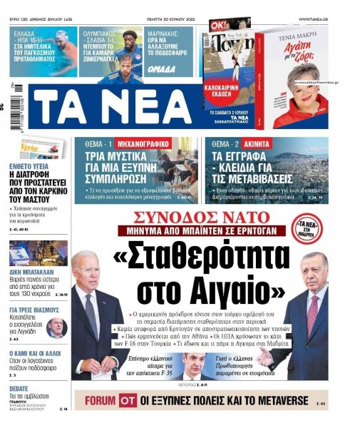 Τα Νέα