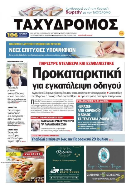 Ταχυδρόμος