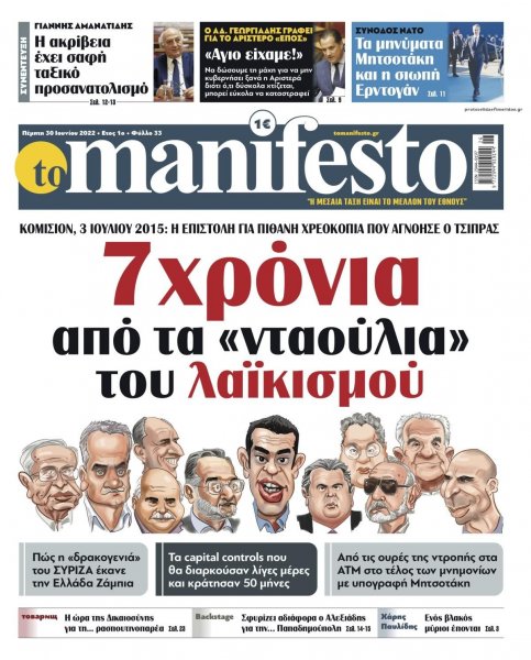 Το Manifesto