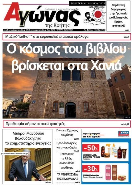 Αγώνας της Κρήτης