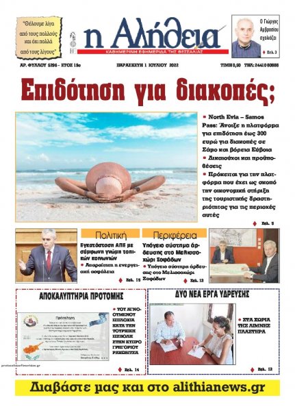 Αλήθεια της Καρδίτσας