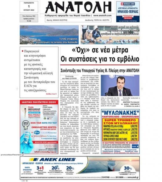 Ανατολή