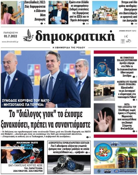 Δημοκρατική