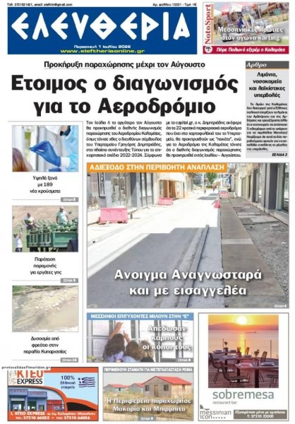 Ελευθερία Καλαμάτας