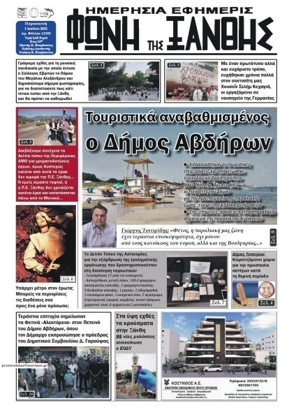 Φωνή της Ξάνθης