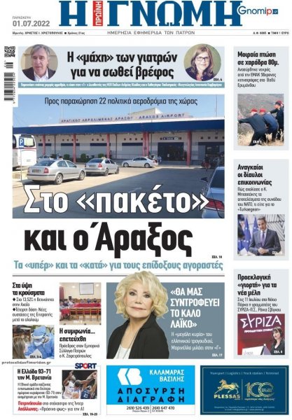 Γνώμη της Πάτρας