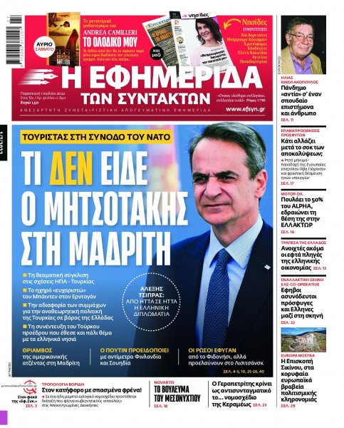 Των συντακτών
