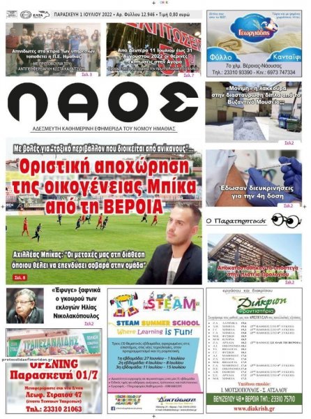 Λαός Βέροιας