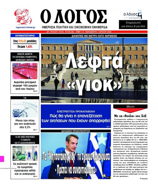 Λόγος