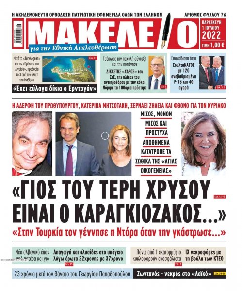 Μακελειό