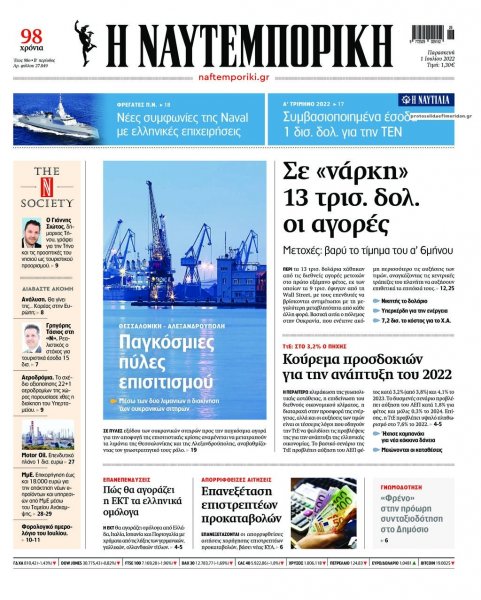 Ναυτεμπορική