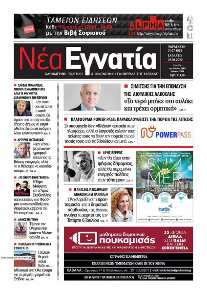 Νέα Εγνατία