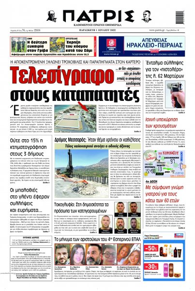 Πατρίς