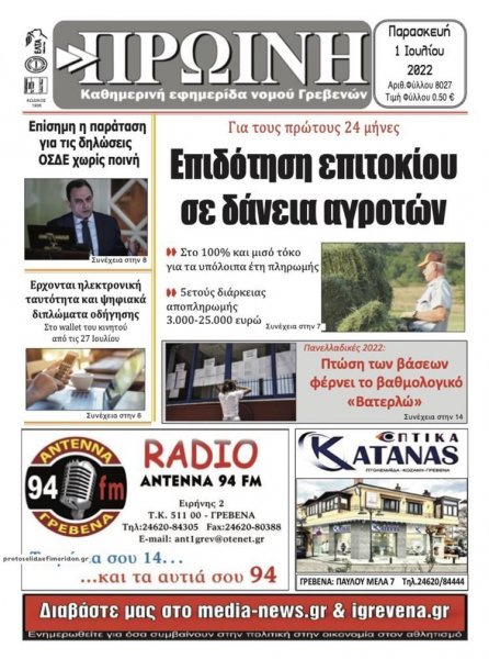 Πρωινή Γρεβενών